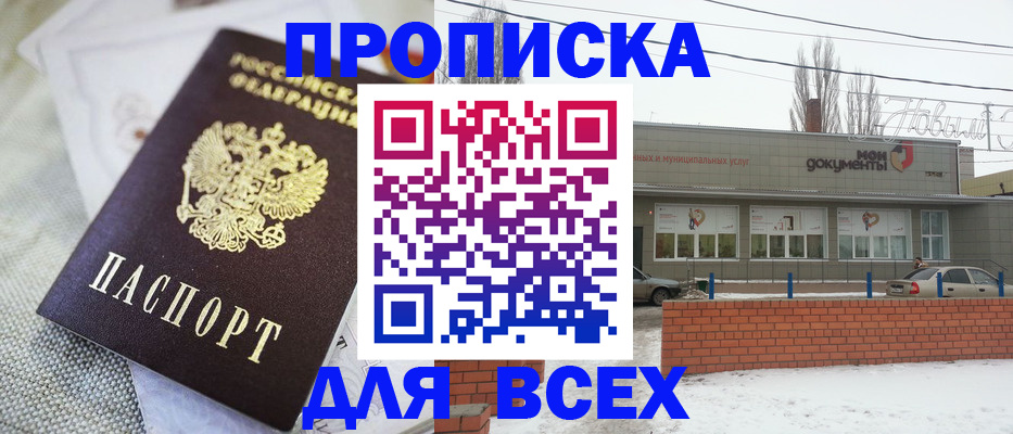 временная прописка в Одинцово