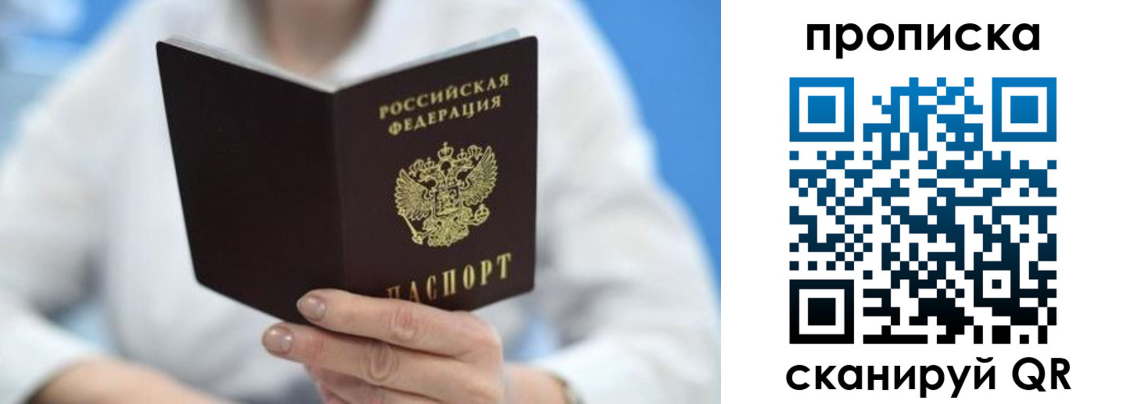 прописка 2025 в Одинцово