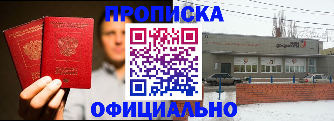 временная регистрация 2025 в Одинцово