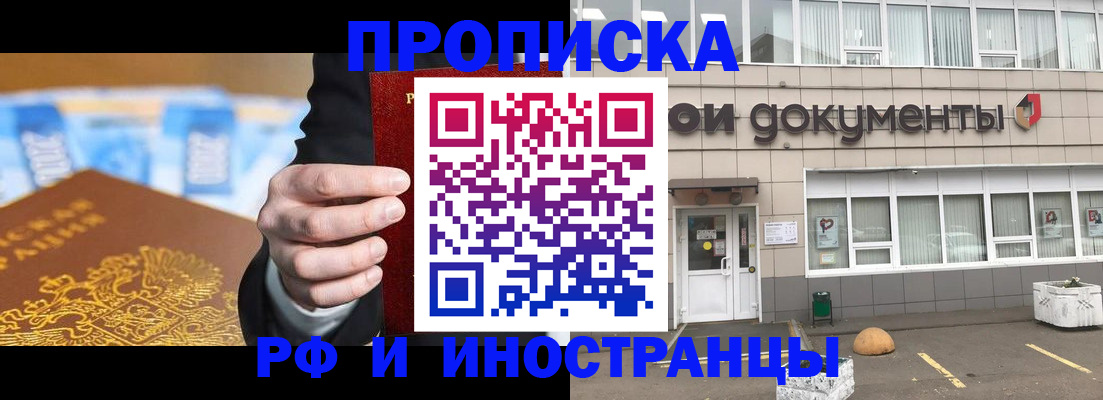 прописка для военкомата в Одинцово