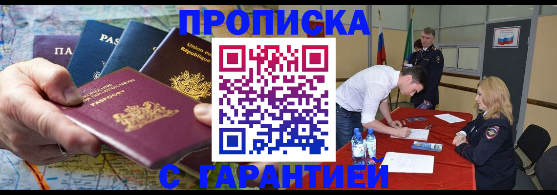 временная регистрация адрес в Одинцово