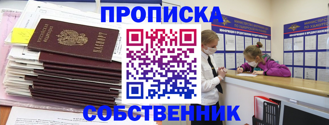 найти адрес прописки в Одинцово